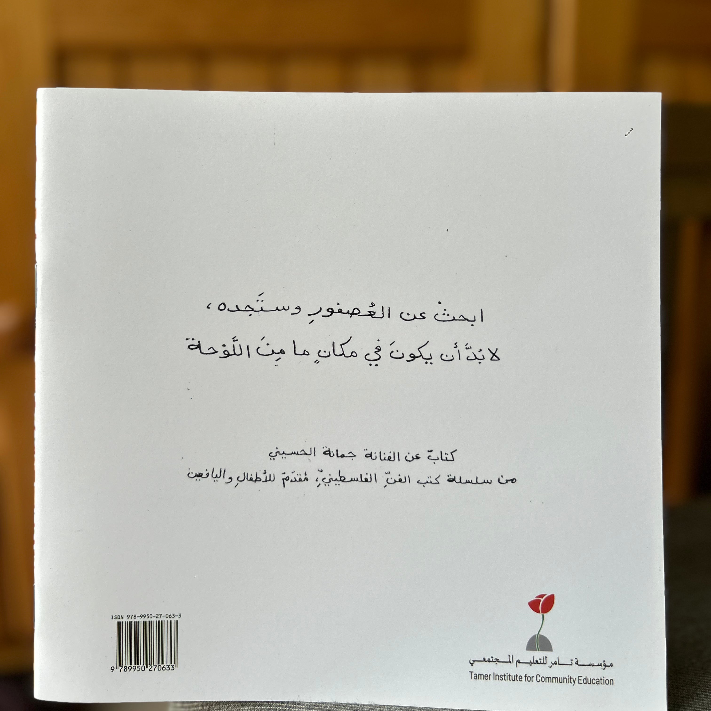 Arabic Children's Books from Palestine | Do You Feel the Warmth in Your Eyes?