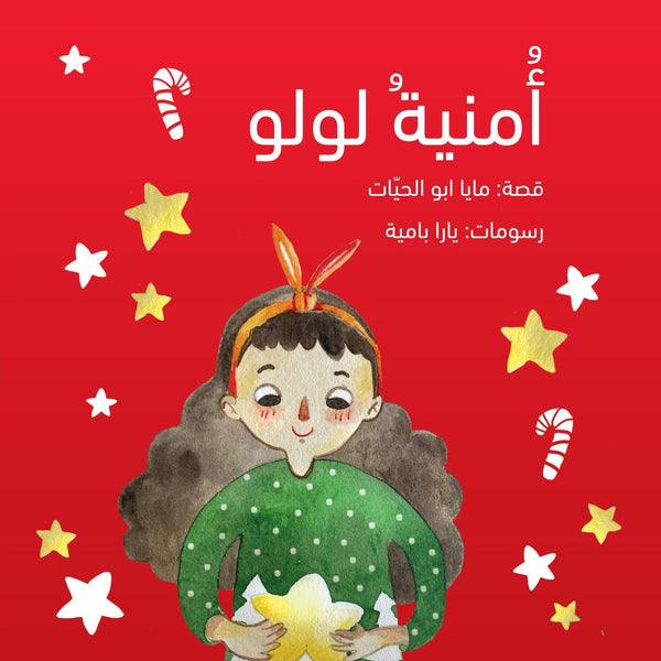 Paper, Cards & Books - Arabic Christmas Story: Lulu's Wish