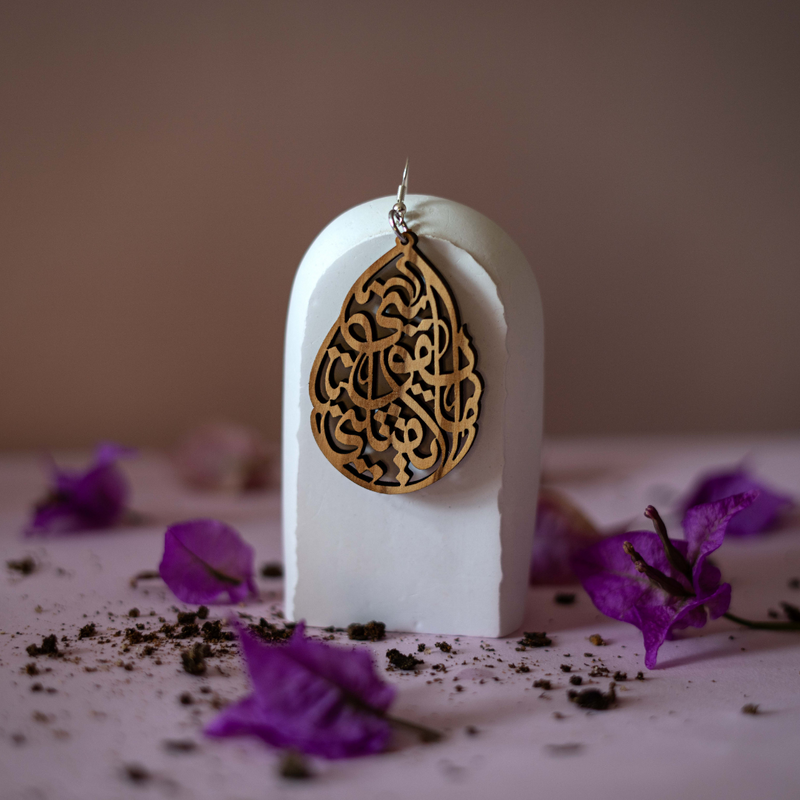 Gift from Bethlehem | Olive Wood Earrings with Arabic Calligraphy Engraved