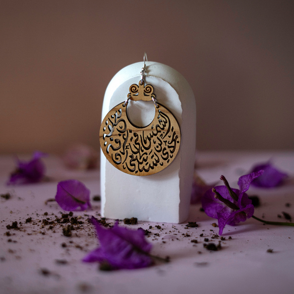 Olive Wood Jewelry from Palestine | Arabic Calligraphy Engraved on Dangling Earrings
