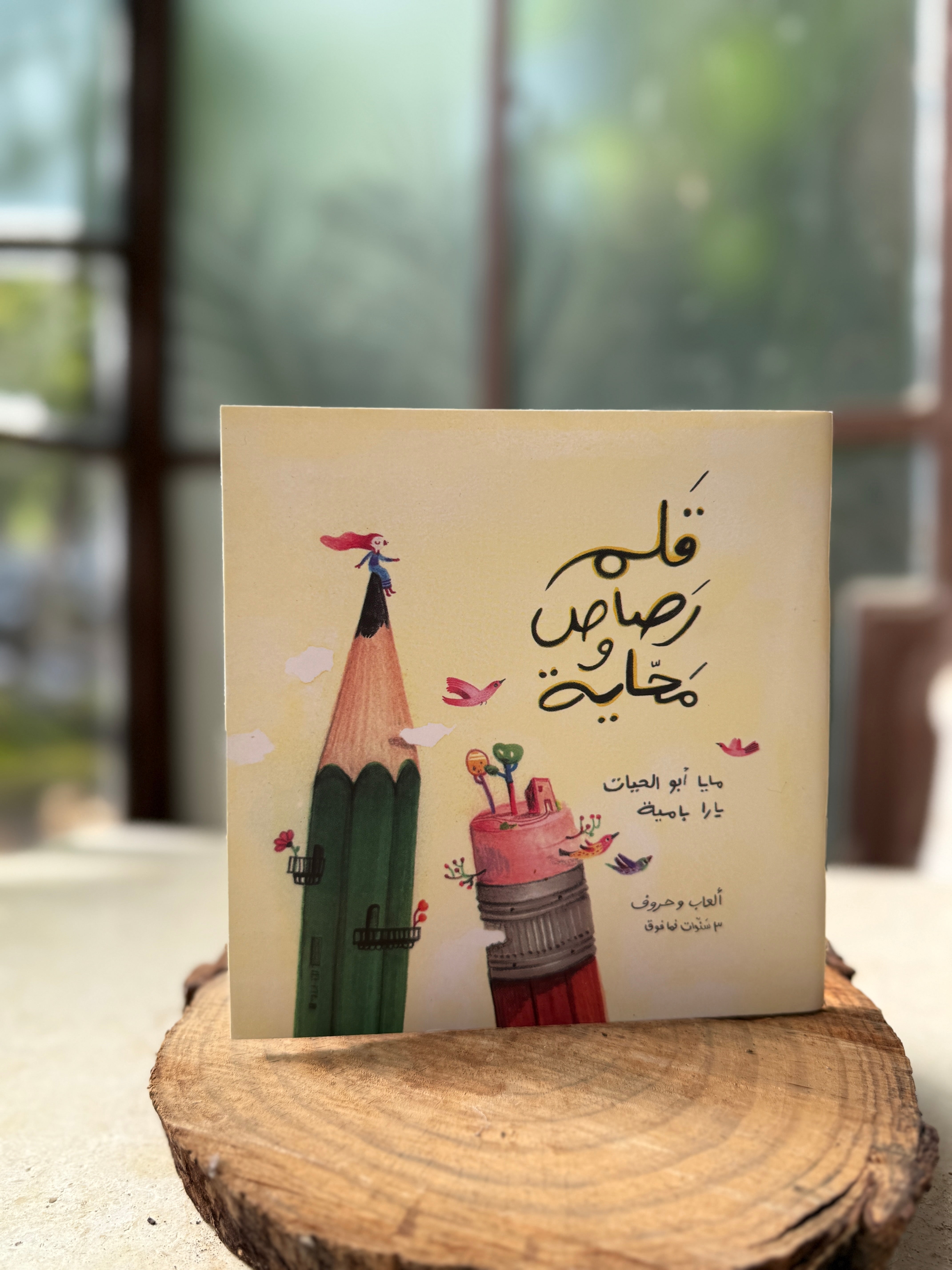 Arabic Alphabet Children's Book | Learn Arabic Letters