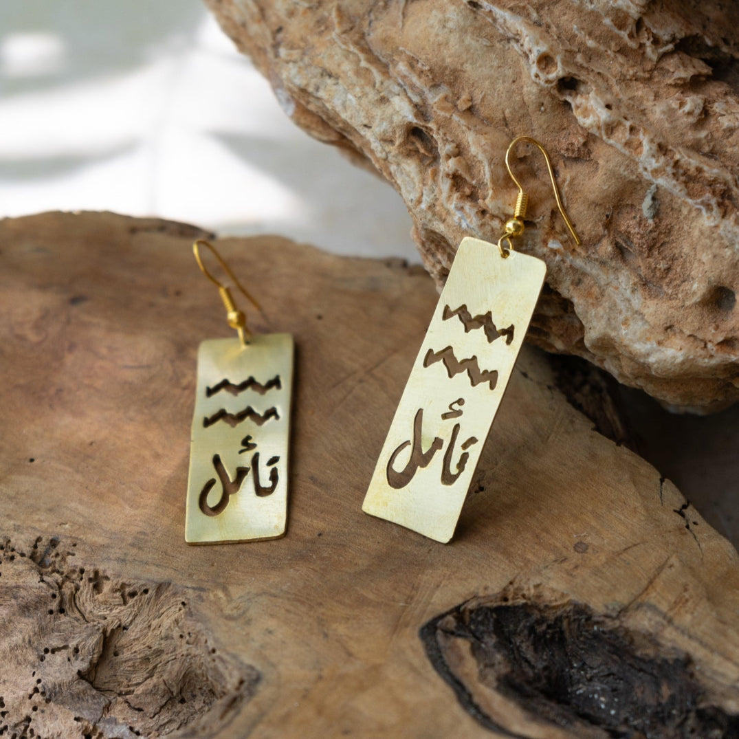 Handcrafted Brass Earrings from Palestinian Women Artisans | Arabic Calligraphy "Meditate"