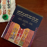 Embroidery Techniques from Palestine | Instruction Manual to Palestinian Tatreez Book from Sunbula