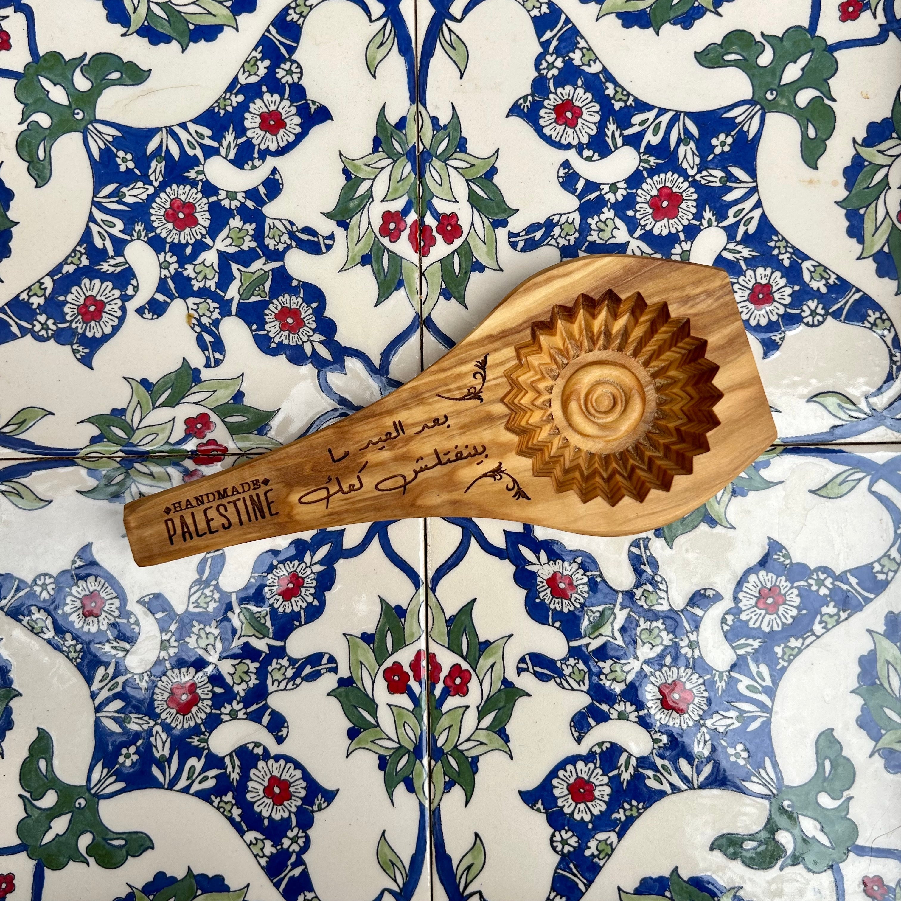 Olive Wood - Olive Wood Ma'amoul Cookie Press | Palestinian Holiday Cookie Mold