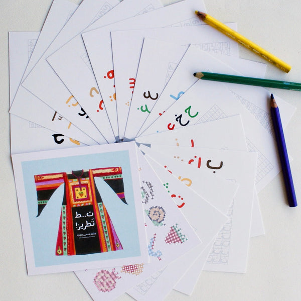 Paper, Cards & Books - Arabic Alphabet Learning Cards - Teaching Palestinian Tatreez
