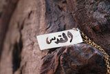 Brass Jewelry - Al Quds Arabic Calligraphy Brass Necklace