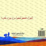 Paper, Cards & Books - Arabic Children's Book From Palestine قصة الأطفال: أين منقاري؟