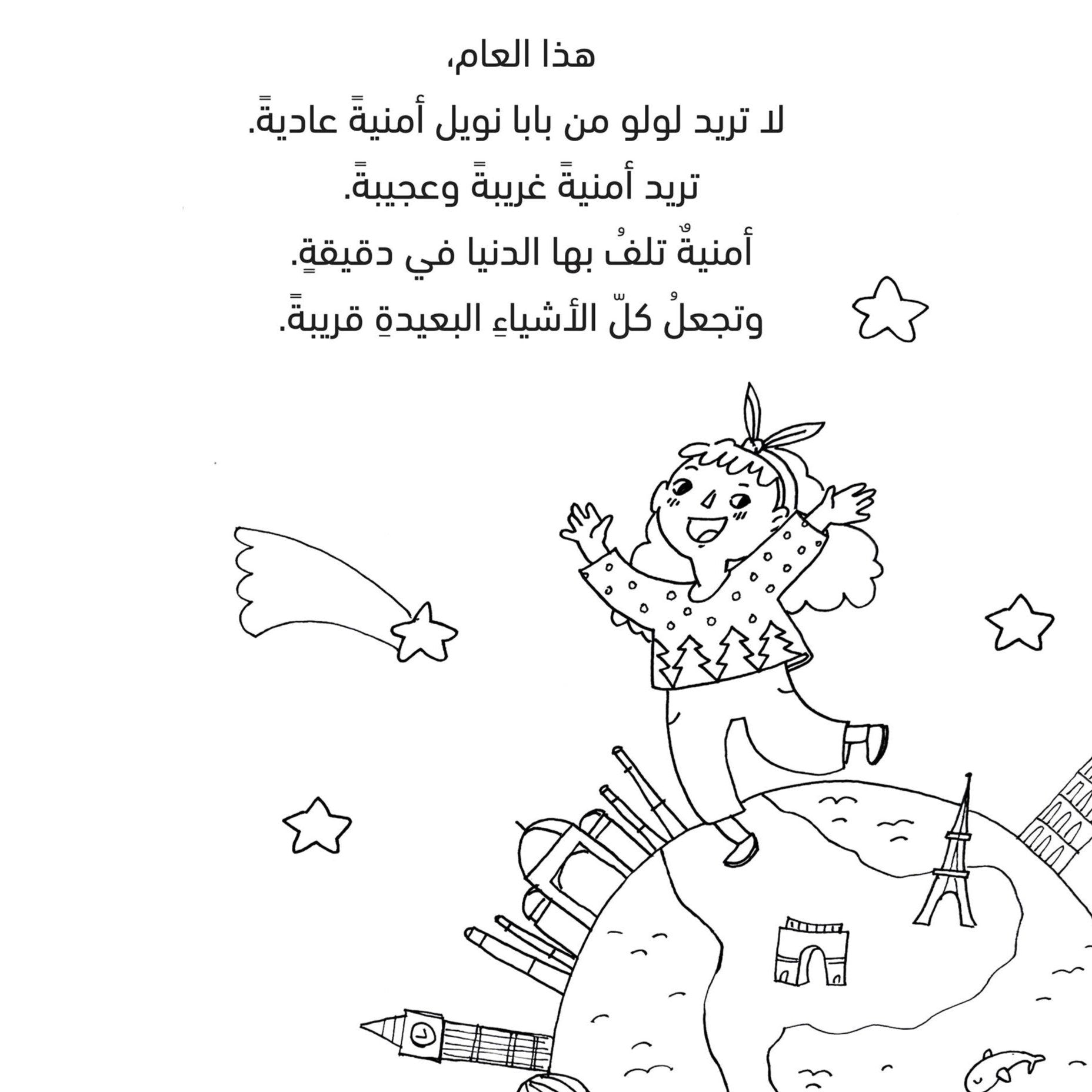 Paper, Cards & Books - Arabic Christmas Story: Lulu's Wish