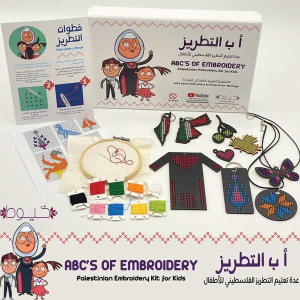 Paper, Cards & Books - Tatreez For Kids Learning Kit | Palestinian Embroidery